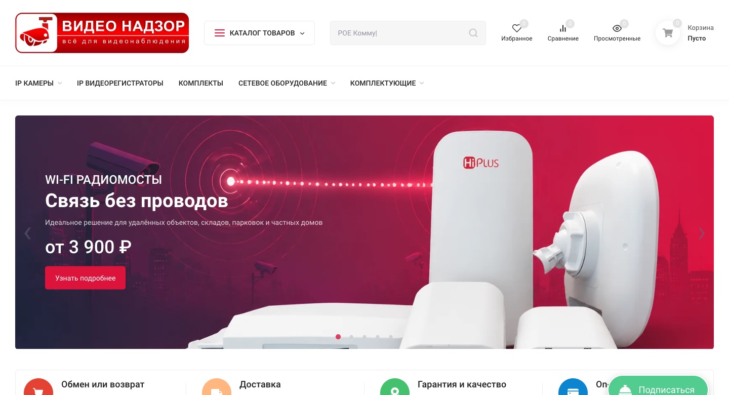 Главная страница сайта ВидеоНадзор24
